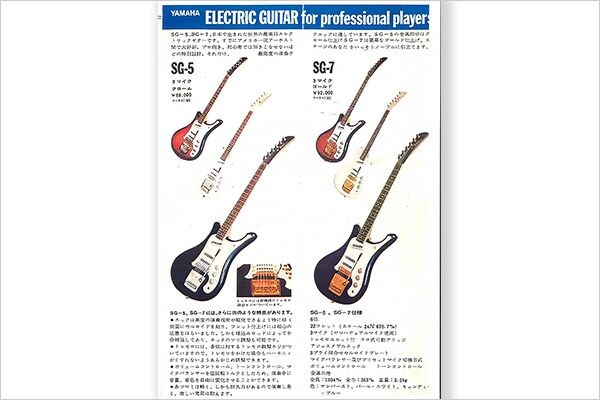 SG-7: Yamaha's symbolic electric guitar of the '60s