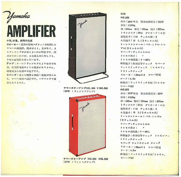 N° 250/500 : les premiers amplis guitare Yamaha