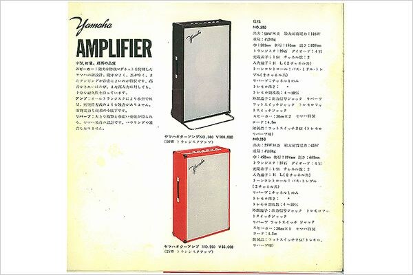 N° 250/500 : les premiers amplis guitare Yamaha
