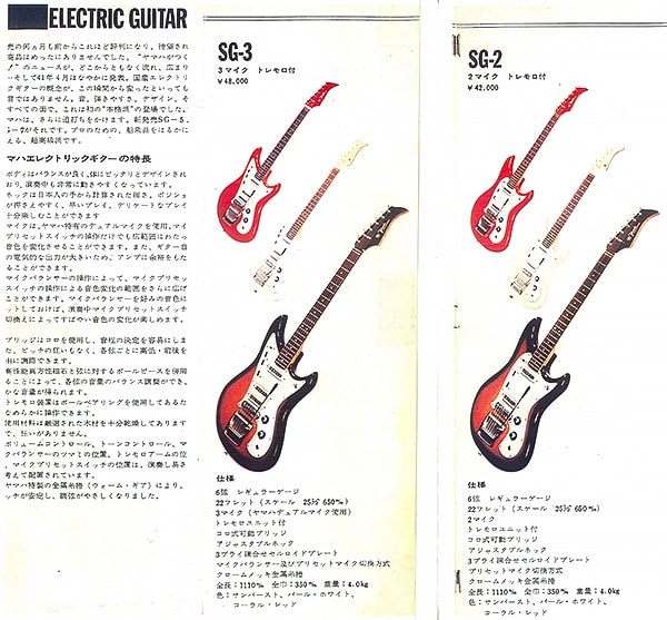 SG-2/3 : les premières guitares électriques de Yamaha