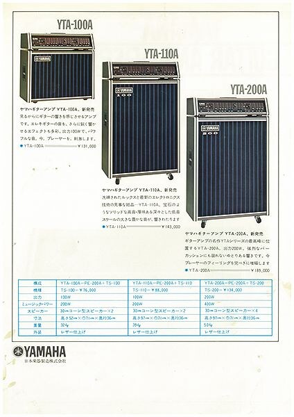 Série YTA : les premiers amplis à configuration séparée de Yamaha