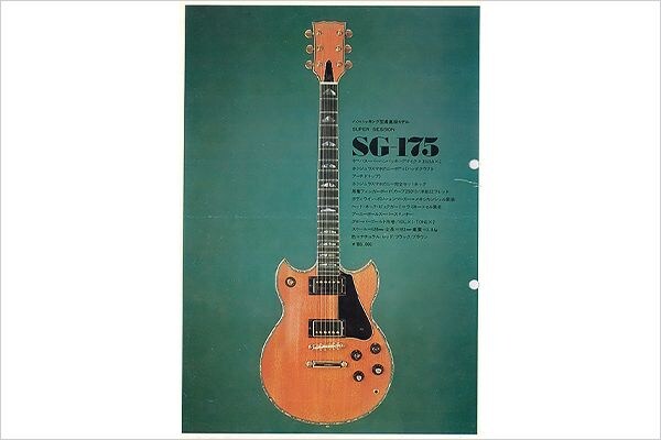 SG-175 : origine de la série SG encore vendue aujourd'hui