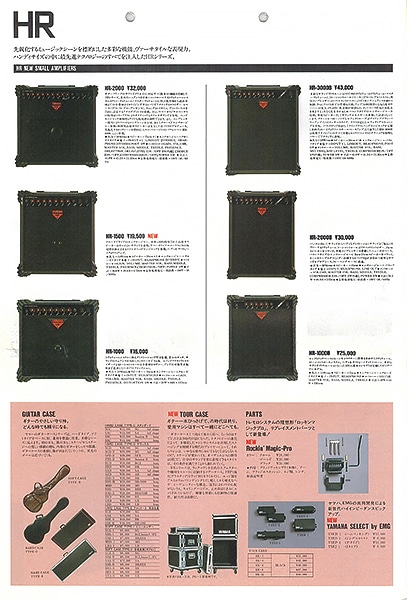 Amplis guitare série HR