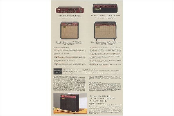 Série DG : les premiers amplis à modélisation numérique de Yamaha